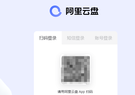 阿里云盘网页版登录入口插图1