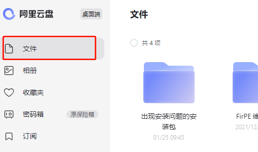 阿里云盘网页版登录入口插图2