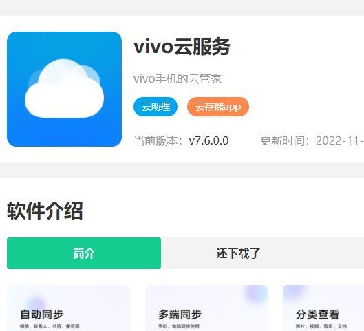 vivo云服务官网登录入口插图1