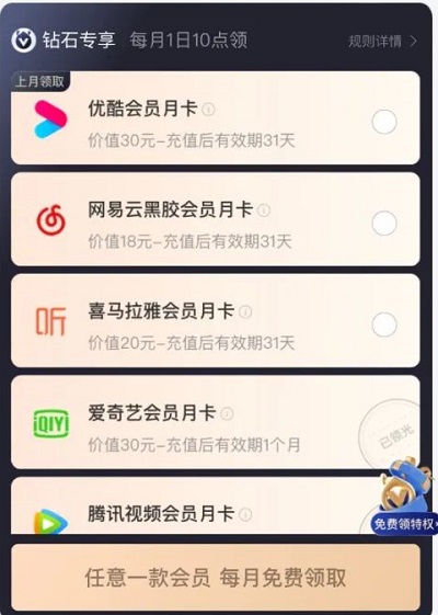 喜马拉雅会员免费领取插图2