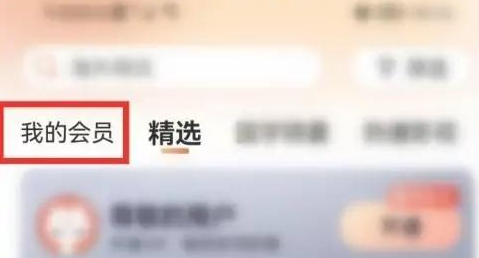 喜马拉雅会员免费领取插图4