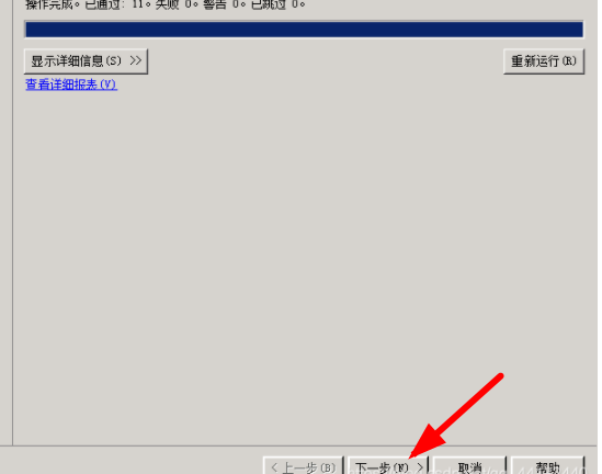 sql2008r2安装教程插图5