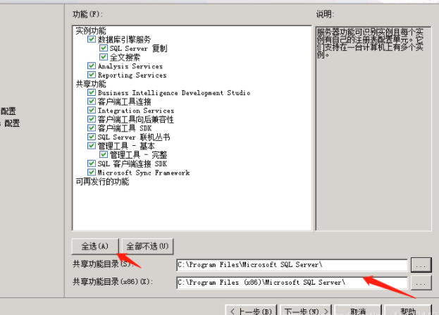 sql2008r2安装教程插图7