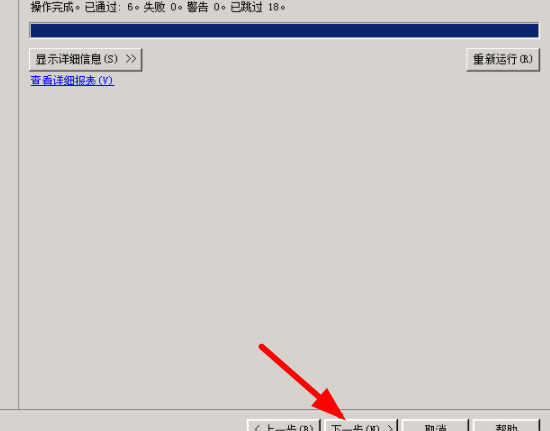 sql2008r2安装教程插图8