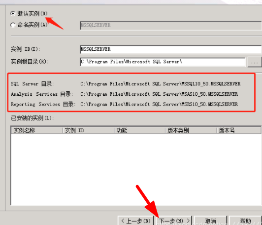 sql2008r2安装教程插图9