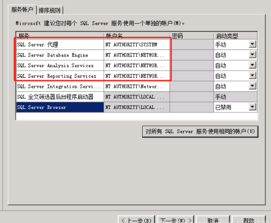 sql2008r2安装教程插图11