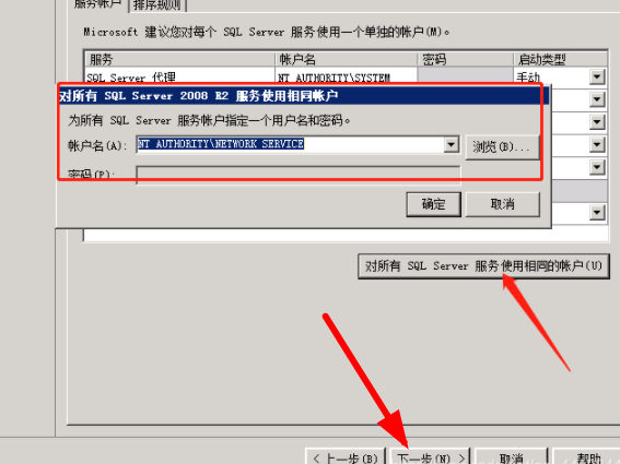 sql2008r2安装教程插图12