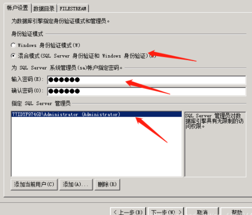 sql2008r2安装教程插图13