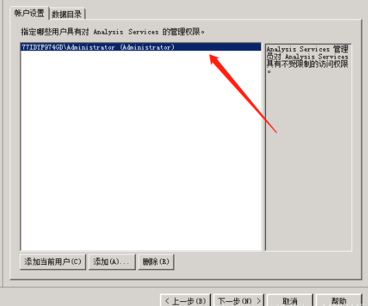 sql2008r2安装教程插图14