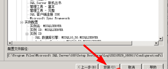 sql2008r2安装教程插图18