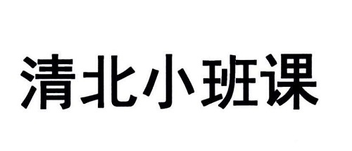 清北小班网上授课特色详情插图1