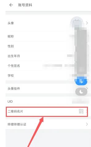 哔哩哔哩电脑版二维码寻找教程插图4