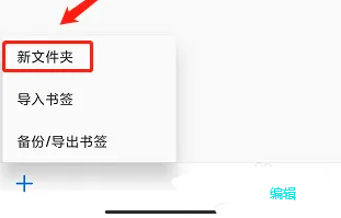 alook浏览器如何添加书签插图3