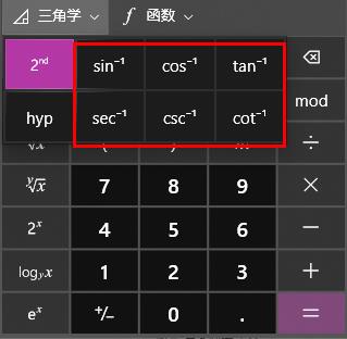 电脑计算器算反三角函数教程插图3