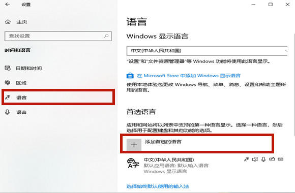 Win10 21H1系统下玩游戏时禁用输入法的操作方法