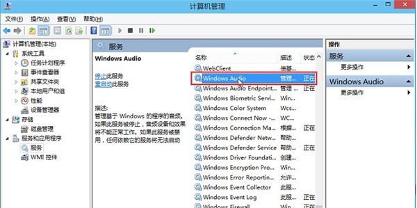 Win10音频服务未响应且无法修复怎么办？