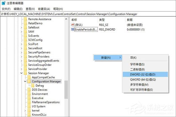 Win10如何恢复注册表自动备份功能？