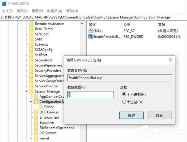 Win10如何恢复注册表自动备份功能？