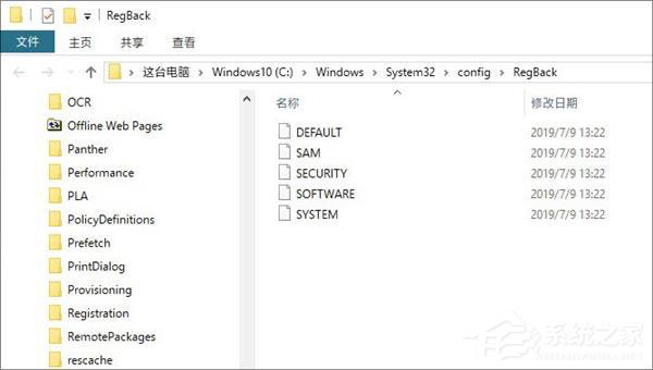 Win10如何恢复注册表自动备份功能？