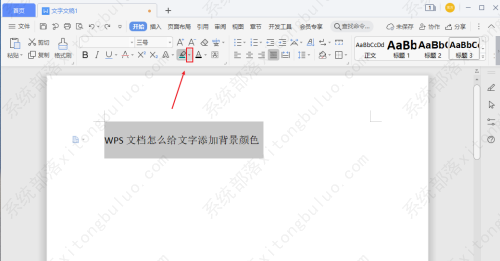 如何给wps文档背景添加颜色？wps文档给文字添加背景颜色怎么设置