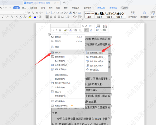 wps文档序列号乱了如何按顺序来排列？