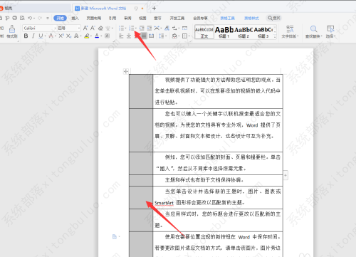 wps文档序列号乱了如何按顺序来排列？