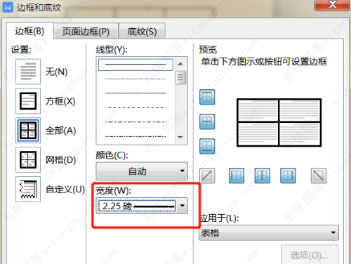 wps文档调整表格的边框宽度怎么设置？