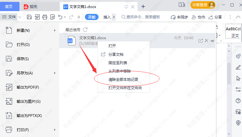 wps怎么清除最近打开记录？清除wps最近打开文件的历史记录教程