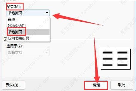 wps书籍折页怎么打印出来？wps书籍折页打印方法教程