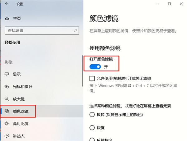 Windows10如何开启色盲模式？Windows10开启色盲模式方法步骤插图1