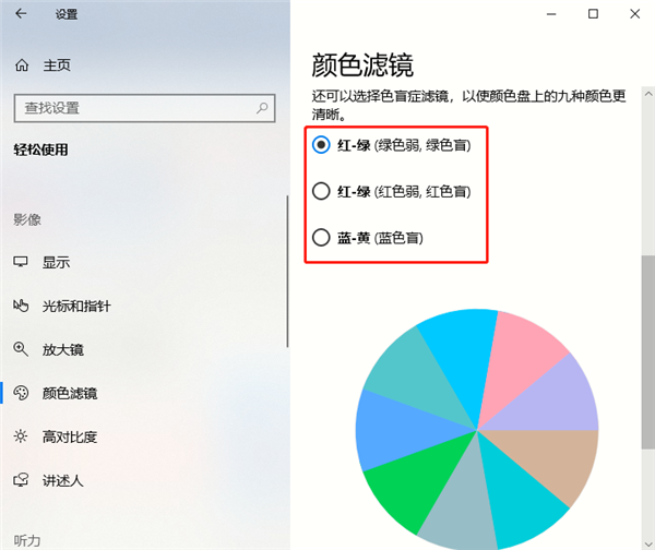 Windows10如何开启色盲模式？Windows10开启色盲模式方法步骤插图2