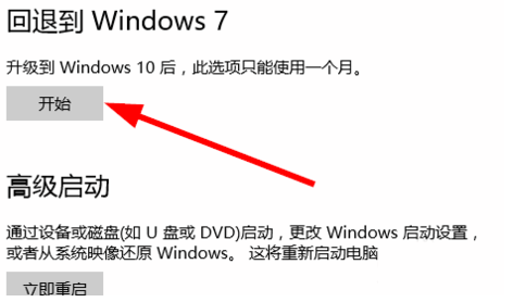 Win10如何还原为Win7系统？