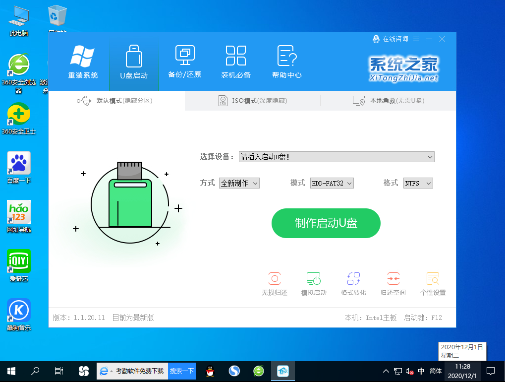 Win10如何还原为Win7系统？