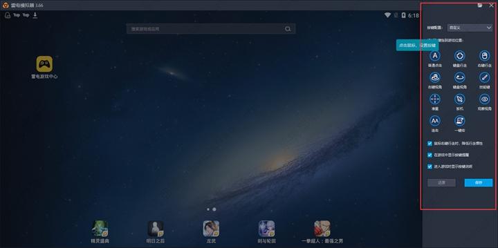 雷电模拟器怎么设置按键？游戏按键设置详细教程