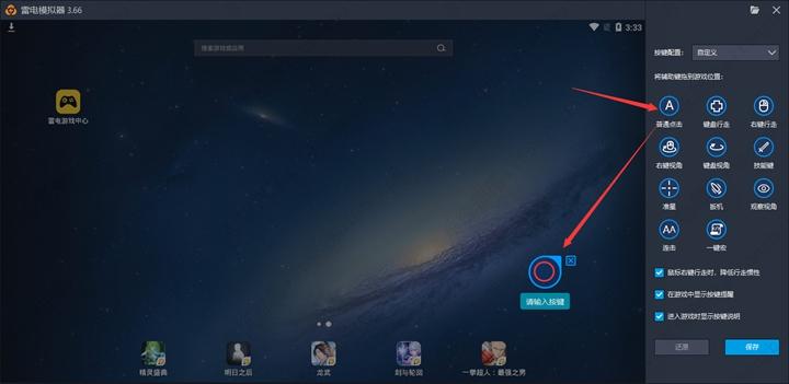 雷电模拟器怎么设置按键？游戏按键设置详细教程