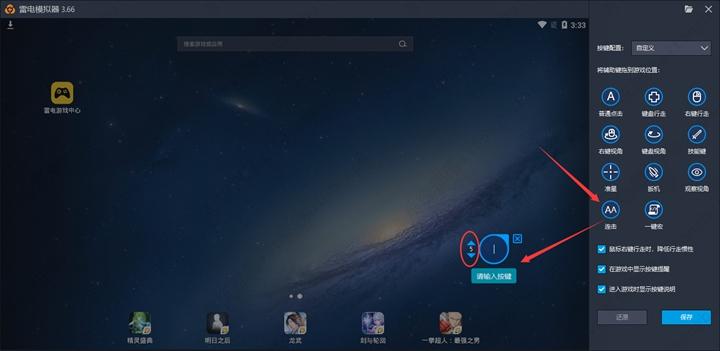 雷电模拟器怎么设置按键？游戏按键设置详细教程