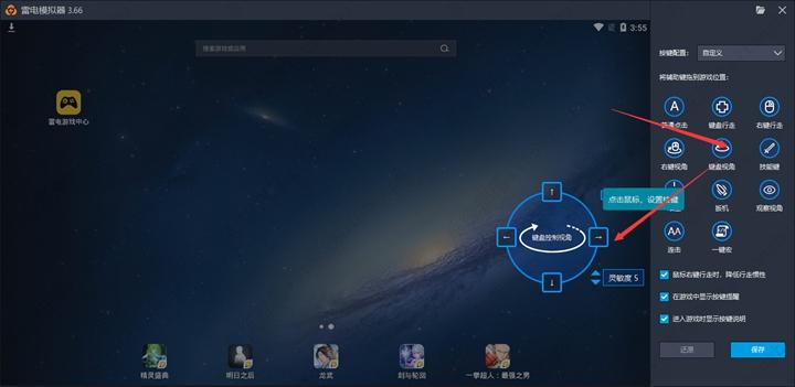 雷电模拟器怎么设置按键？游戏按键设置详细教程