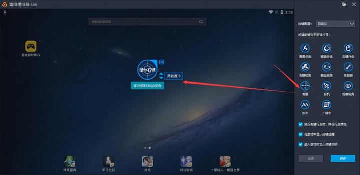 雷电模拟器怎么设置按键？游戏按键设置详细教程