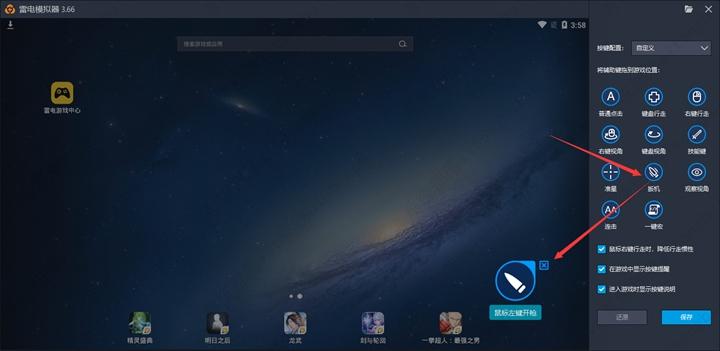 雷电模拟器怎么设置按键？游戏按键设置详细教程