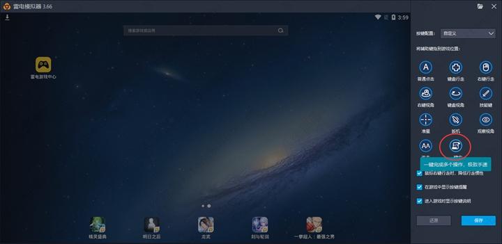 雷电模拟器怎么设置按键？游戏按键设置详细教程