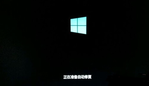 Win10电脑开机一直处在准备自动修复界面的解决方法