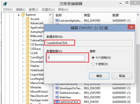 Win10点击任务栏程序图标就能直接切换程序窗口的设置方法