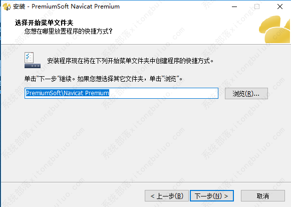 Navicat怎么安装？Navicat Premium安装方法