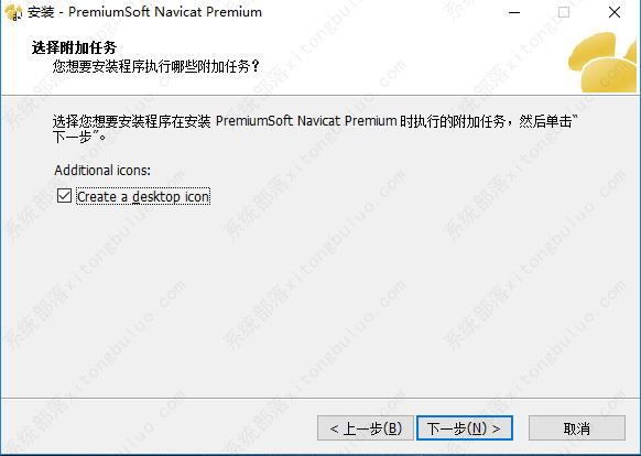 Navicat怎么安装？Navicat Premium安装方法