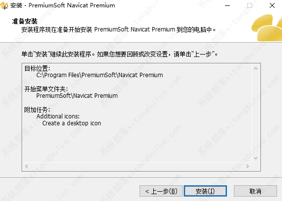 Navicat怎么安装？Navicat Premium安装方法