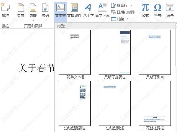 word文字上下环绕方式怎么设置？word文字上下环绕方式教程