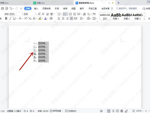 word怎么快速添加编号？word添加编号怎么设置教程