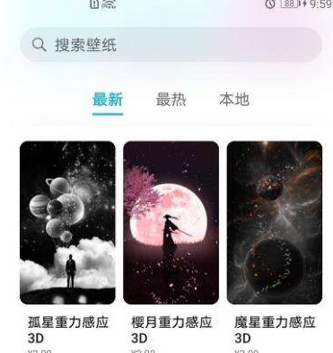 华为mate40E3.0动态壁纸怎么设置插图3