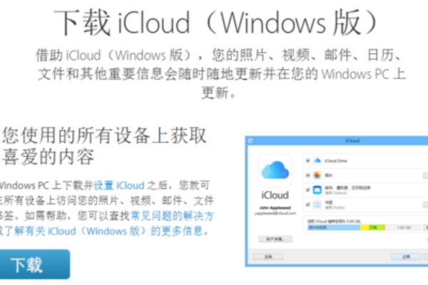 Win10安装icloud失败解决教程