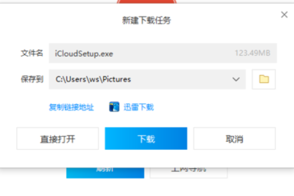 Win10安装icloud失败解决教程